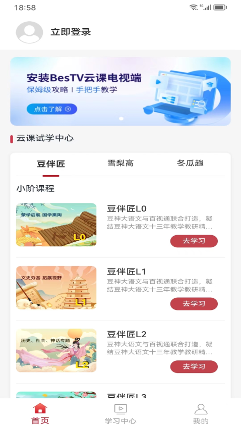 BesTV云课伴学助手v1.0.6 3