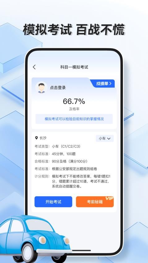 驾驶全能通官网版v1.0.0(1)