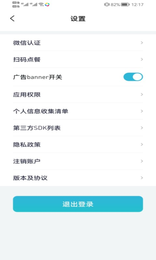 智掌柜商户版v3.1.2(001) 4