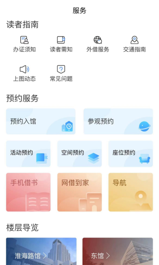 上海图书馆移动客户端v4.1.7(3)