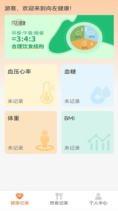 向左健康客户端v2.0.8 1