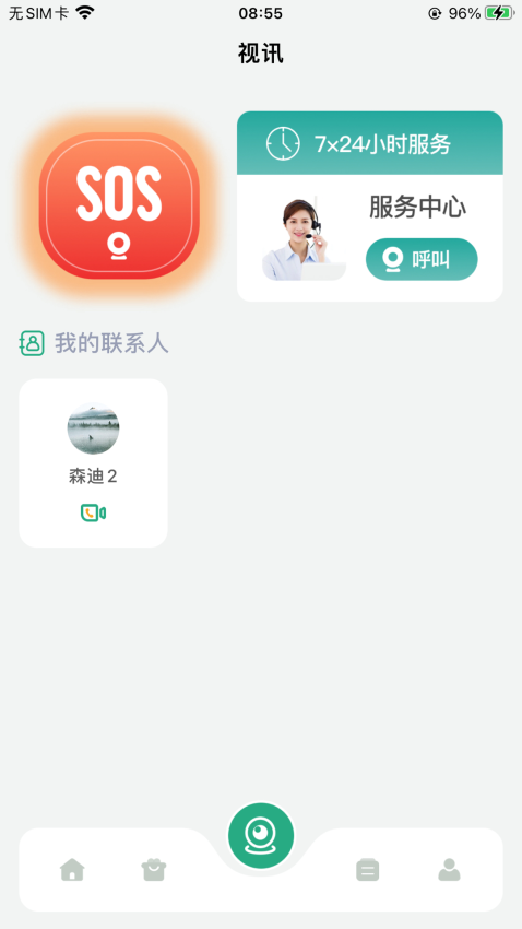 嘀嗒守護手表v4.06.03.01 4