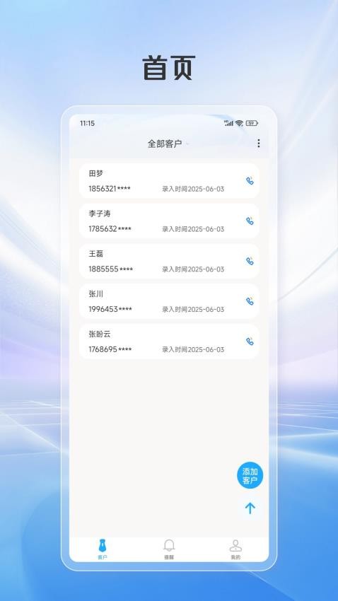 客戶管理工具箱軟件v1.0.0 4