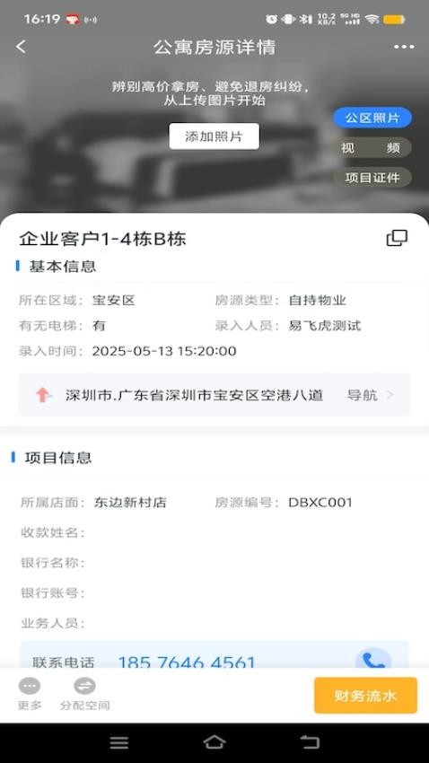 乐寓管理免费版v5.2.4(1)