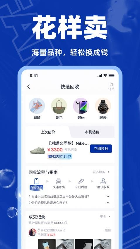 回收侠官网版v1.1.9(3)