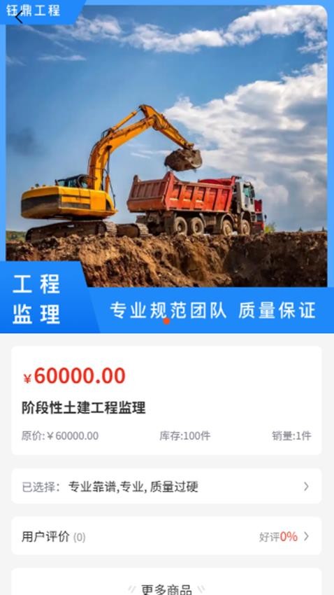 钰鼎工程官网版v1.0.0(2)