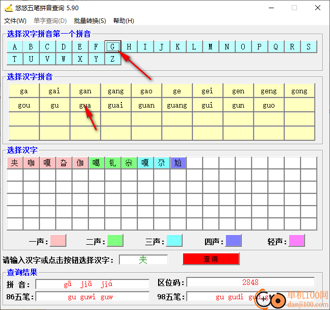 悠悠五笔拼音查询软件