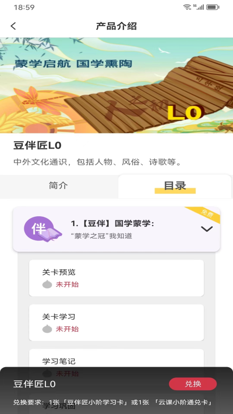 BesTV云课伴学助手v1.0.6 1