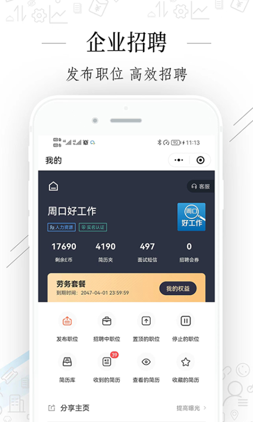 周口好工作官方版v2.9.6 1