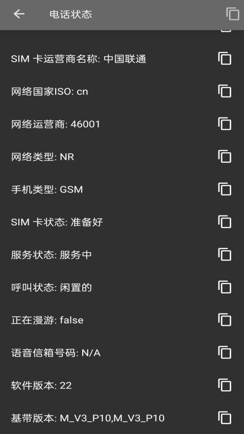 就这手机参数查询Appv1.0.1 3