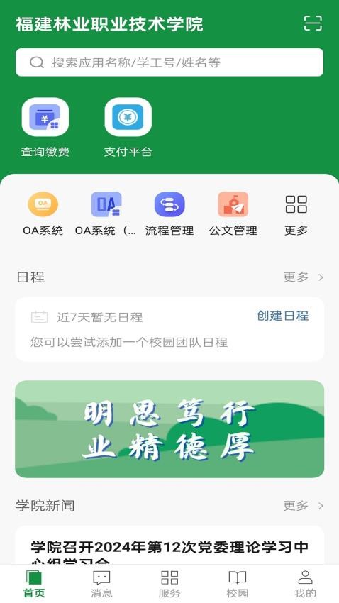 福建林职官网版v1.0.2(3)