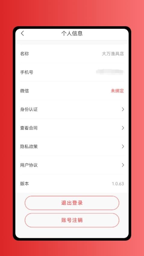 租渔具商户手机版v1.0.67(1)