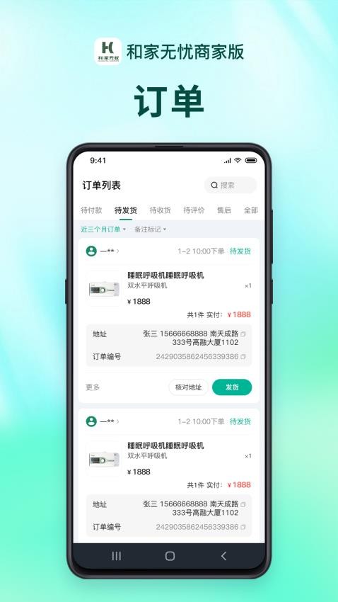 和家无忧商户端官网版v1.1.6 3