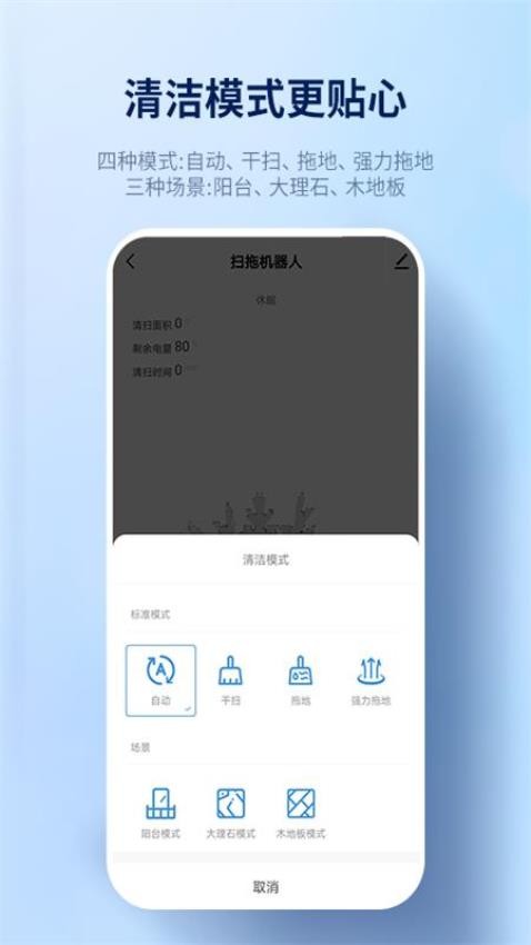 探博智能扫地机器人Appv1.1.4 2