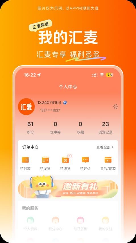 汇麦app官方版v1.0(1)