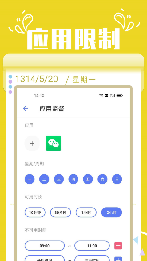 番茄锁v2.5 1