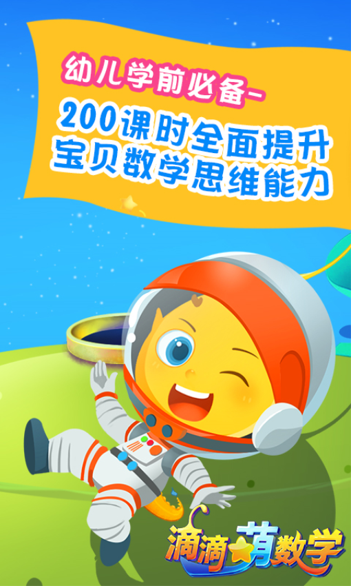 滴滴萌數(shù)學(xué)手機(jī)軟件v1.6.0 2