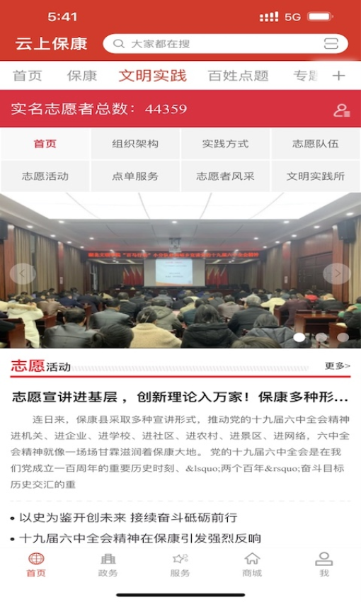云上保康直播平台v1.1.2(4)