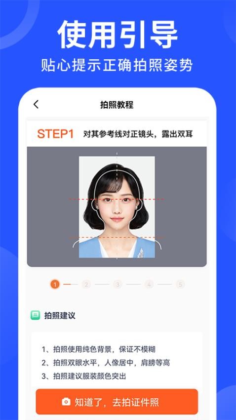 美图智能证件照手机版v1.0.3 5