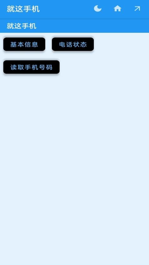 就这手机参数查询Appv1.0.1 1