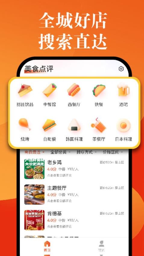大众附近美食官网版v1.0.3(4)