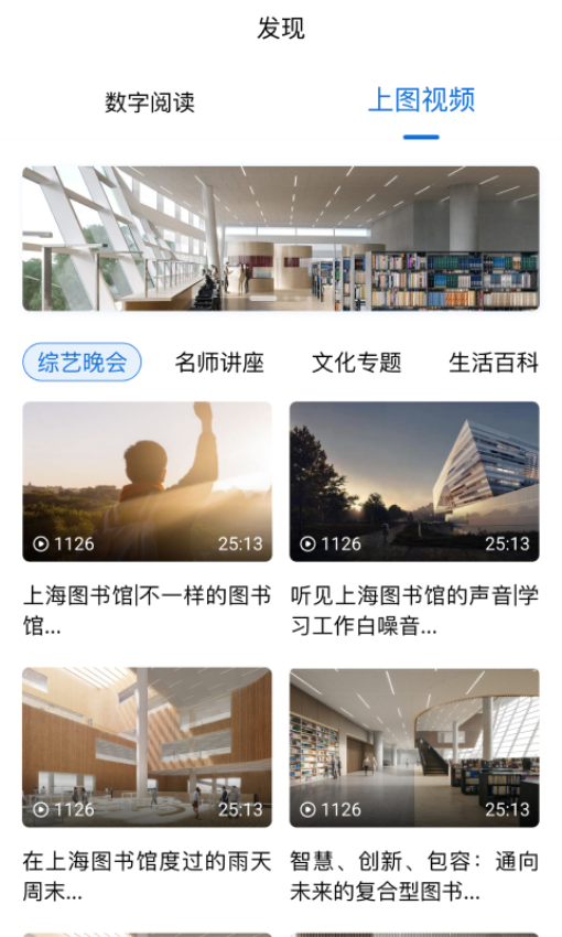 上海图书馆移动客户端v4.1.7(5)
