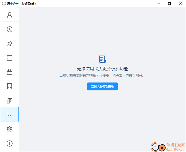 彩虹番茄钟