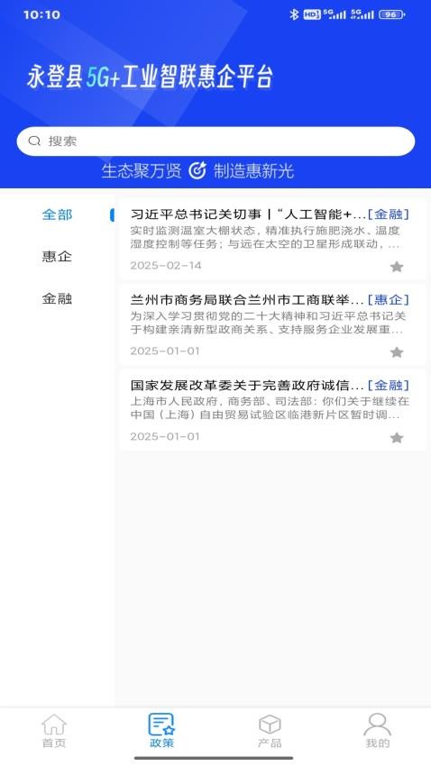 惠企令居官网版v4.0.0(1)