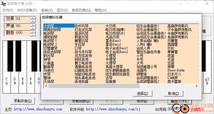 悠悠电子琴