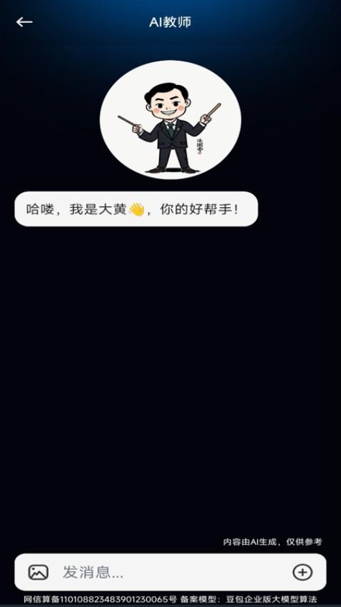 讯宝AI最新版v1.0.0(2)