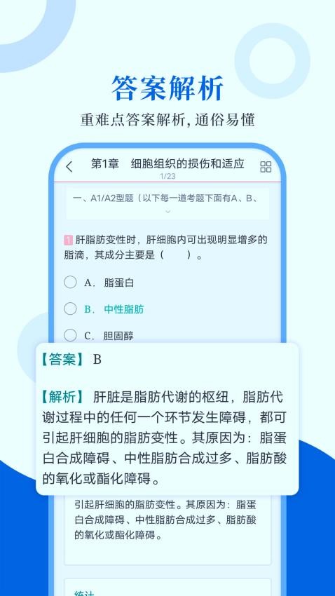 病理學圣題庫免費版