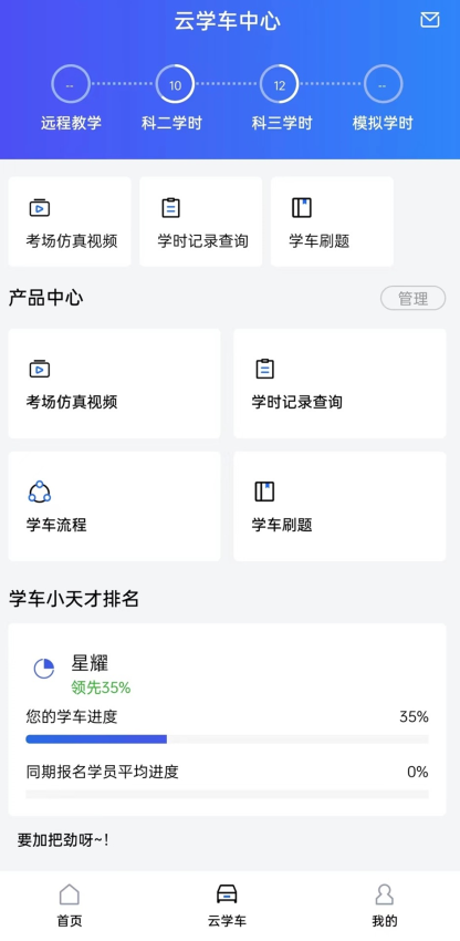智邦学车Appv1.2.4 3