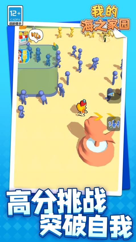 我的海之家园游戏v1.1.1 5