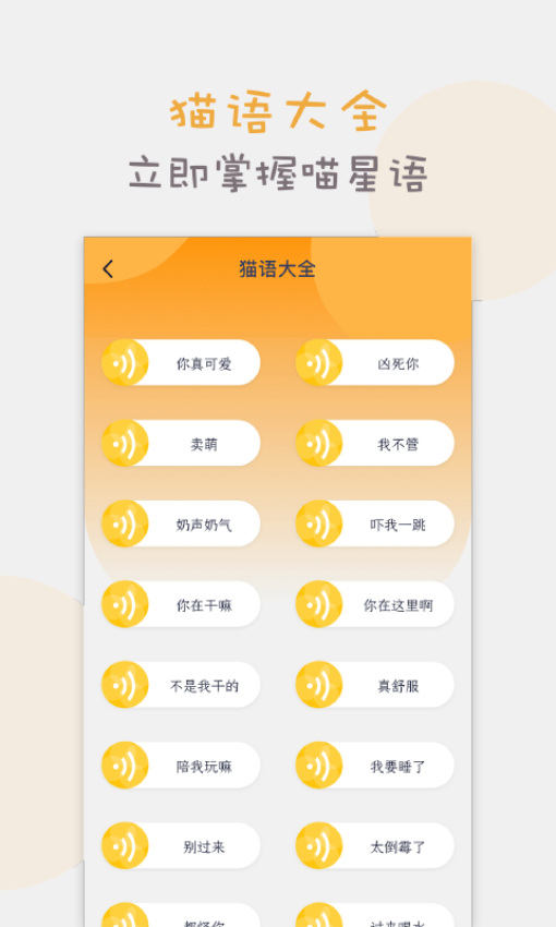 猫语猫咪翻译器手机版v1.4.8 2