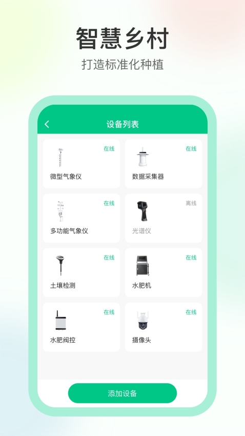 数字乡村智能监控平台v1.5.1 1