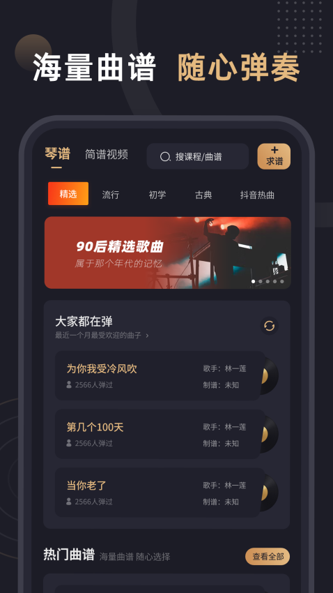 钢琴谱appv2.3.2 4