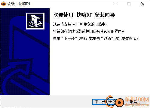 快嗨dj播放器电脑版
