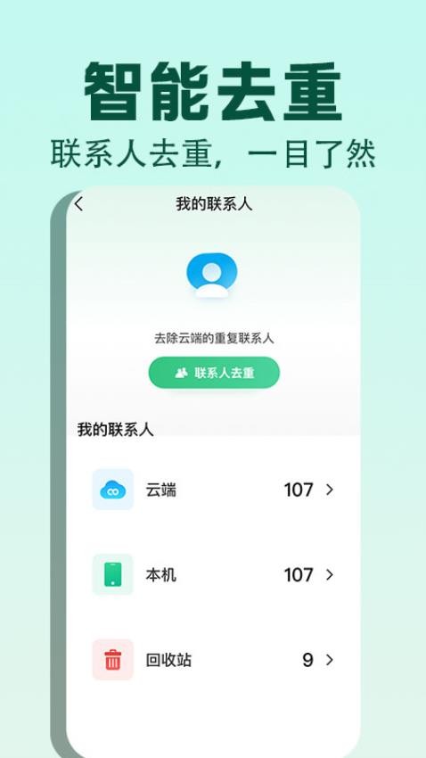 通话记录备份云官网版v1.0.1(1)