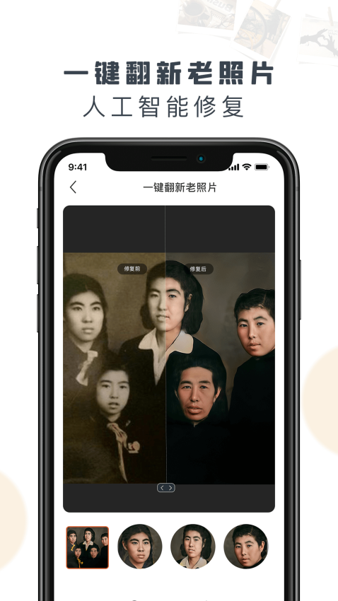 老照片修复精灵手机版v1.3.1.1 4