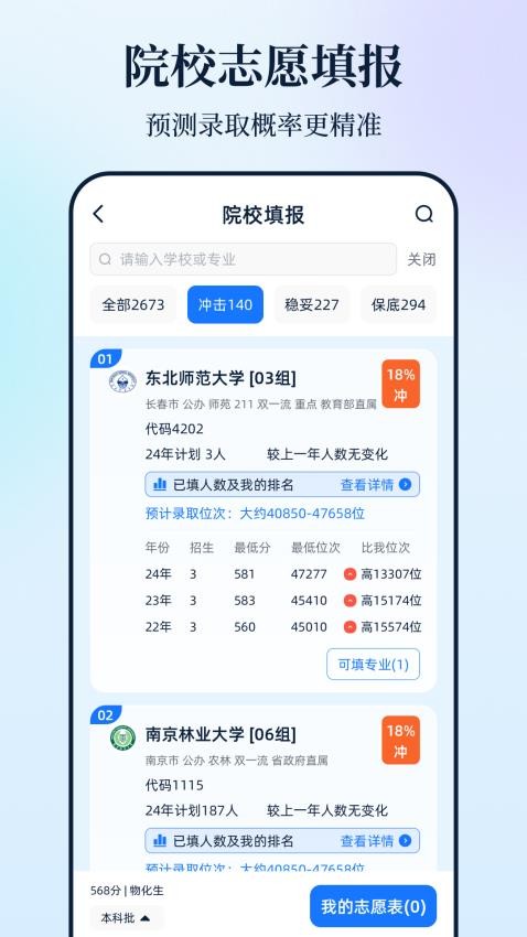 高考e报考手机版v3.3.1.33(5)