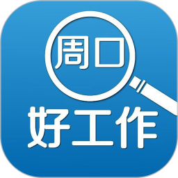 周口好工作官方版 v2.9.6