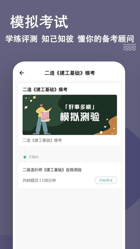 二级造价师练题狗官网版