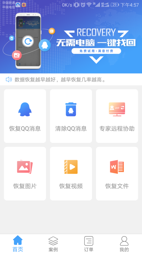 q恢复大师appv1.3.112 1