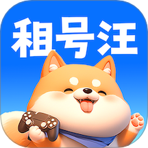 租号汪手机版