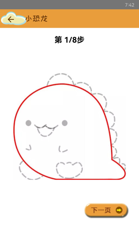 轻松学简笔画Appv2.05 3