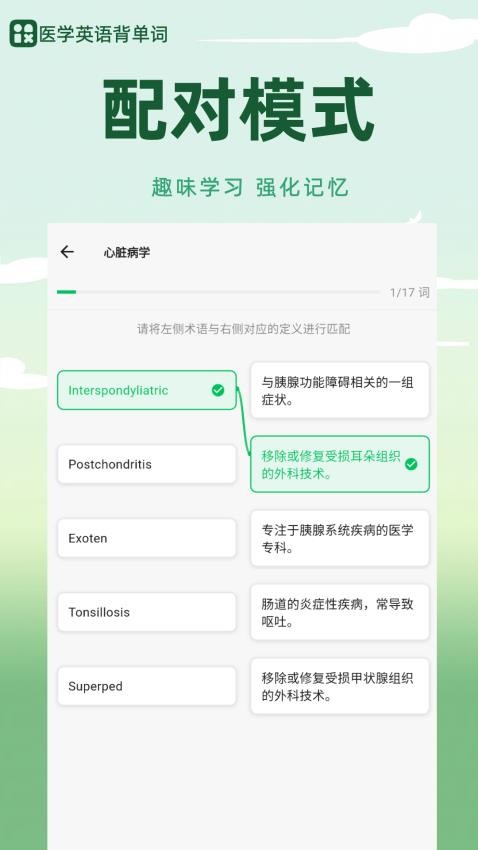医学英语背单词软件v1.0.0 1