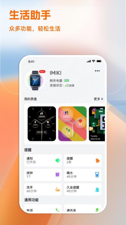 IMIKI Watch官方版v1.1.1(1)