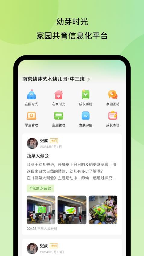 幼芽时光教师端软件v1.0.8 5