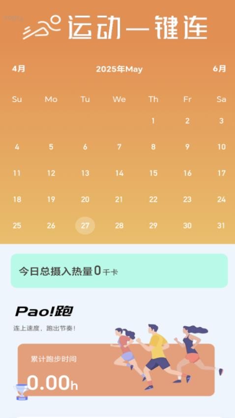 一键连连通最新版v2.0.1(2)