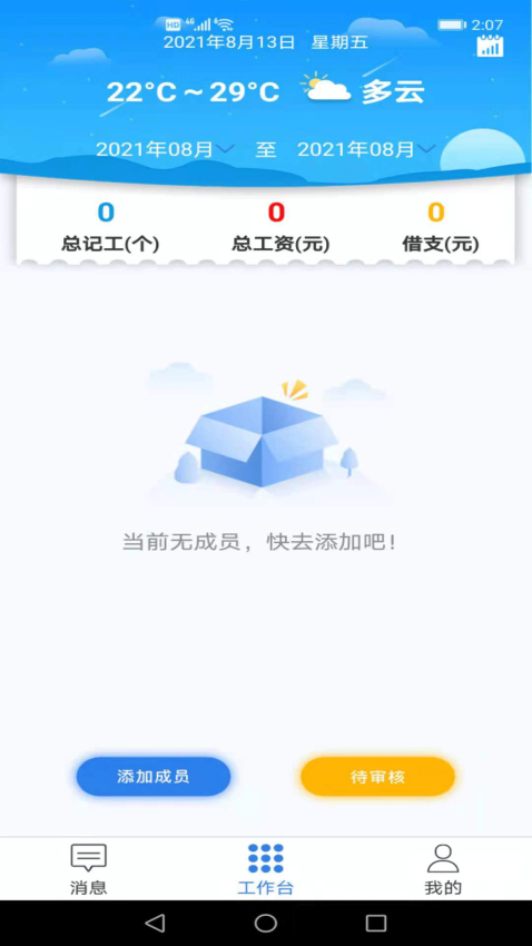 易梯安装团队版v1.2.3 4